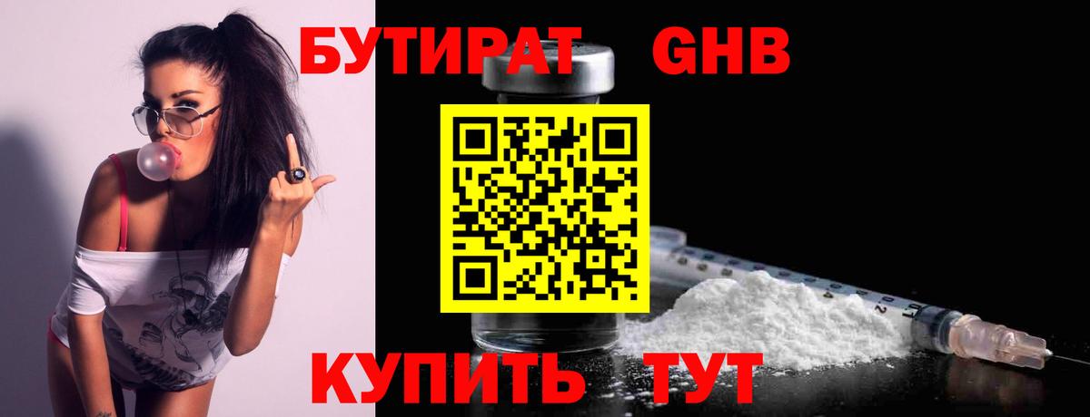 БУТИРАТ жидкий экстази Ханты-Мансийск