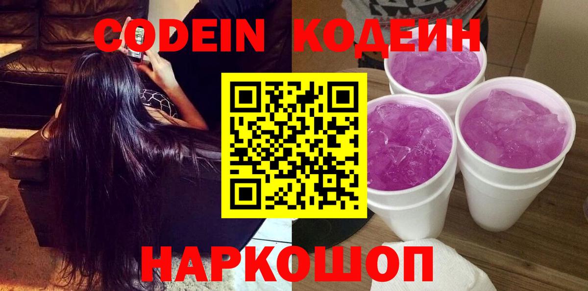 Кодеиновый сироп Lean напиток Lean (лин) Ханты-Мансийск