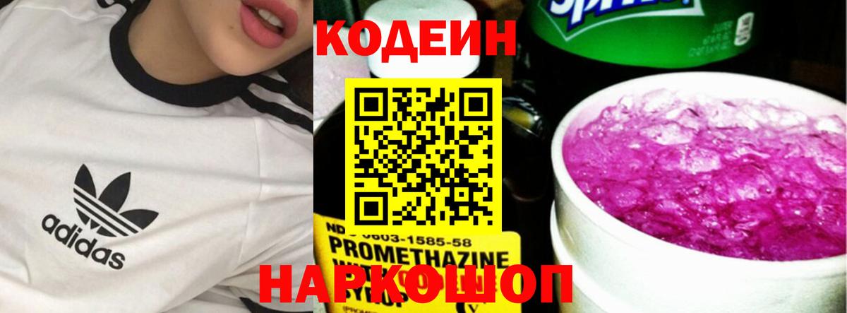Ханты-Мансийск  Кодеин напиток Lean (лин)  Кодеиновый сироп Lean Purple Drank  Вход с VPN 