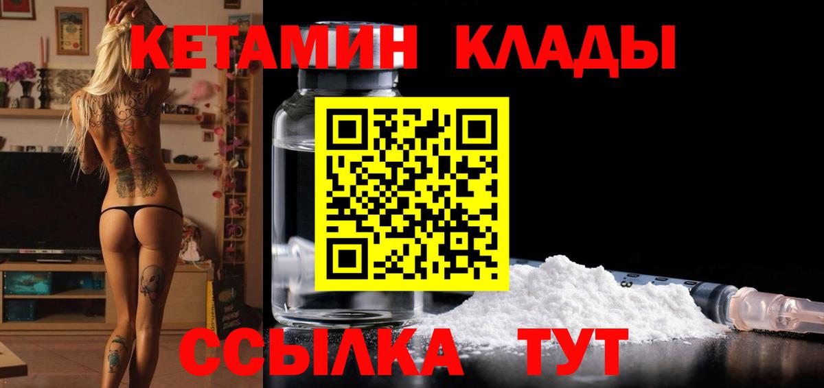 КЕТАМИН ketamine  Вход с VPN  Ханты-Мансийск  КЕТАМИН VHQ 